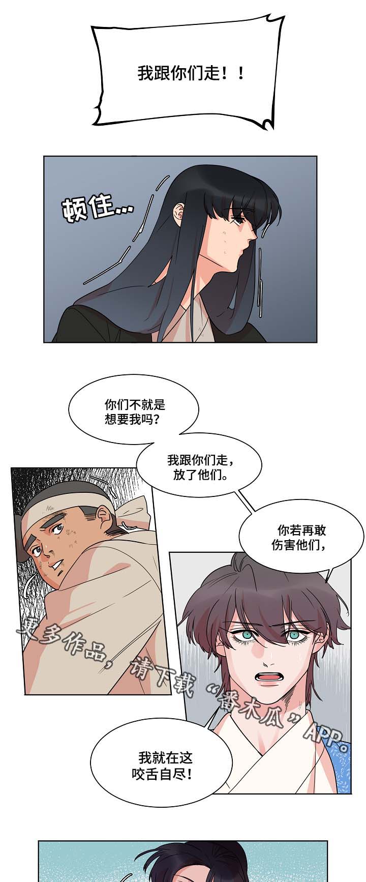 《人鱼的泪水》漫画最新章节第46章：被抓与救人免费下拉式在线观看章节第【5】张图片