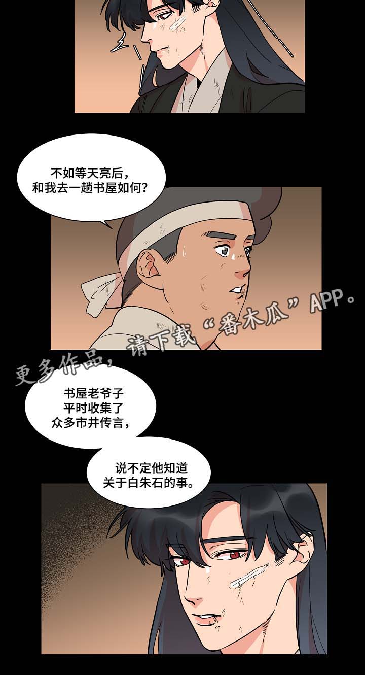 《人鱼的泪水》漫画最新章节第48章：去书屋免费下拉式在线观看章节第【1】张图片