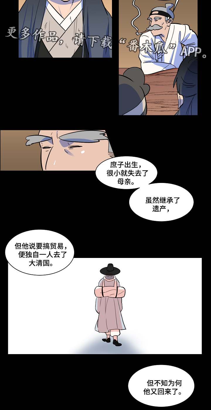 《人鱼的泪水》漫画最新章节第50章：交换免费下拉式在线观看章节第【4】张图片