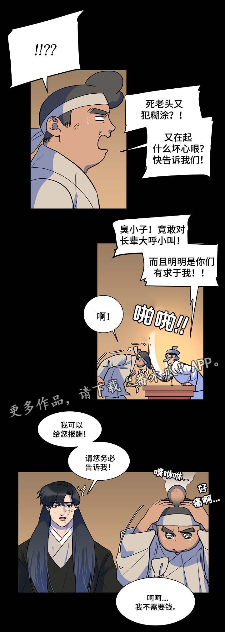 《人鱼的泪水》漫画最新章节第50章：交换免费下拉式在线观看章节第【2】张图片