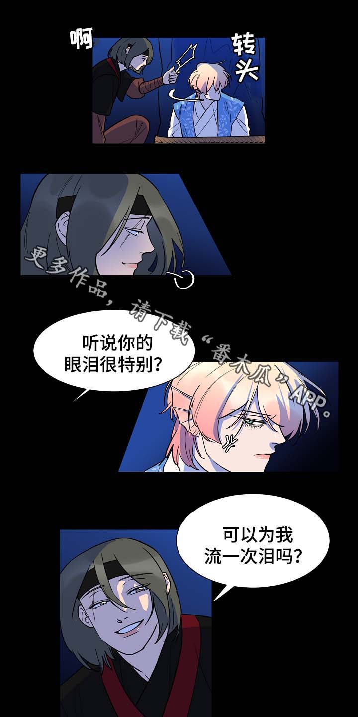 《人鱼的泪水》漫画最新章节第52章：你会死在我手上免费下拉式在线观看章节第【11】张图片