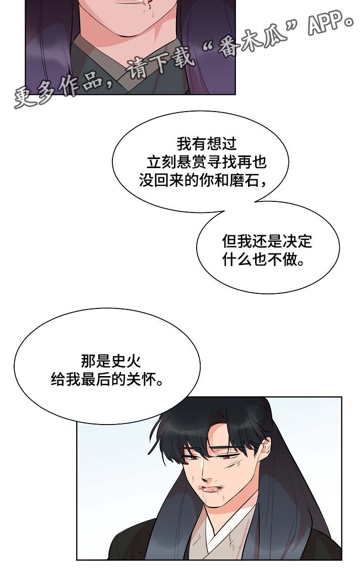 《人鱼的泪水》漫画最新章节第56章：同病相怜免费下拉式在线观看章节第【7】张图片