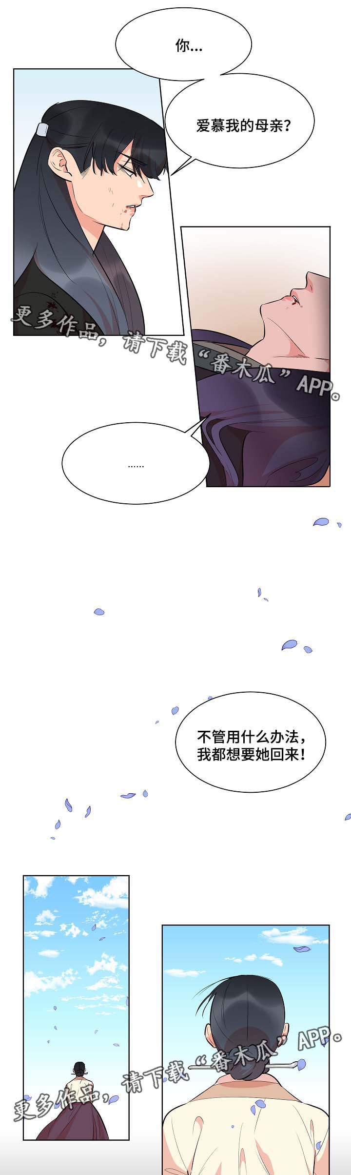 《人鱼的泪水》漫画最新章节第56章：同病相怜免费下拉式在线观看章节第【6】张图片