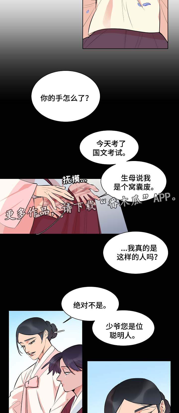 《人鱼的泪水》漫画最新章节第56章：同病相怜免费下拉式在线观看章节第【5】张图片