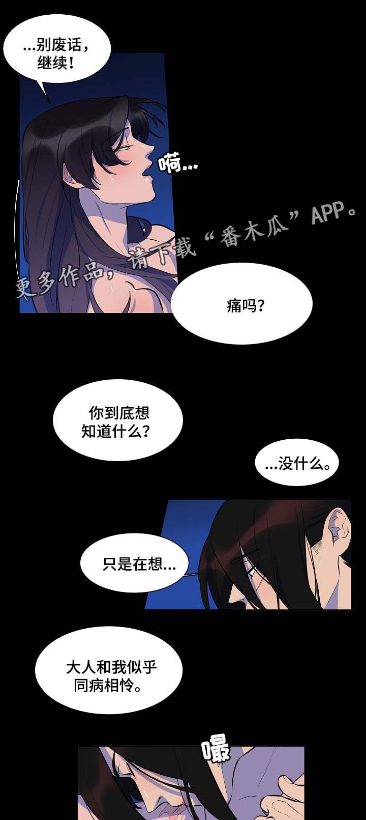 《人鱼的泪水》漫画最新章节第56章：同病相怜免费下拉式在线观看章节第【2】张图片