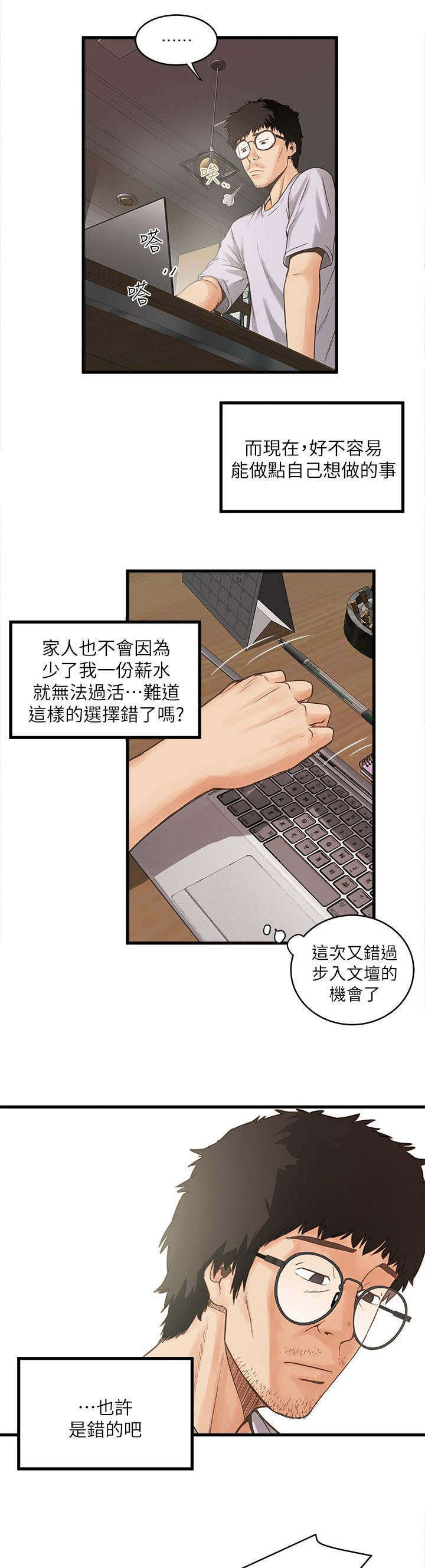 《转型作家》漫画最新章节第1章：卑微的我免费下拉式在线观看章节第【2】张图片