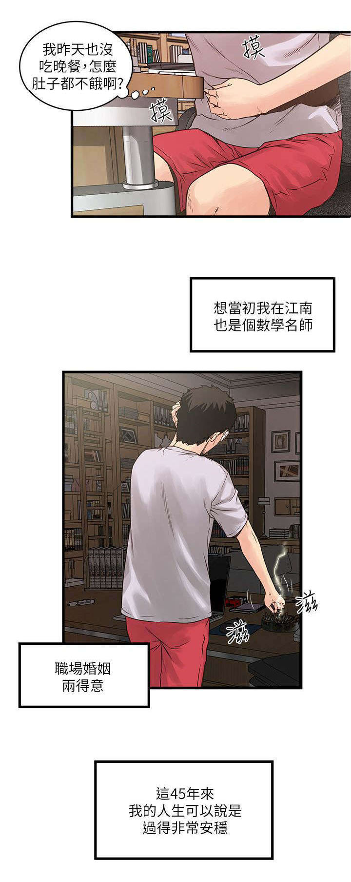 《转型作家》漫画最新章节第1章：卑微的我免费下拉式在线观看章节第【3】张图片