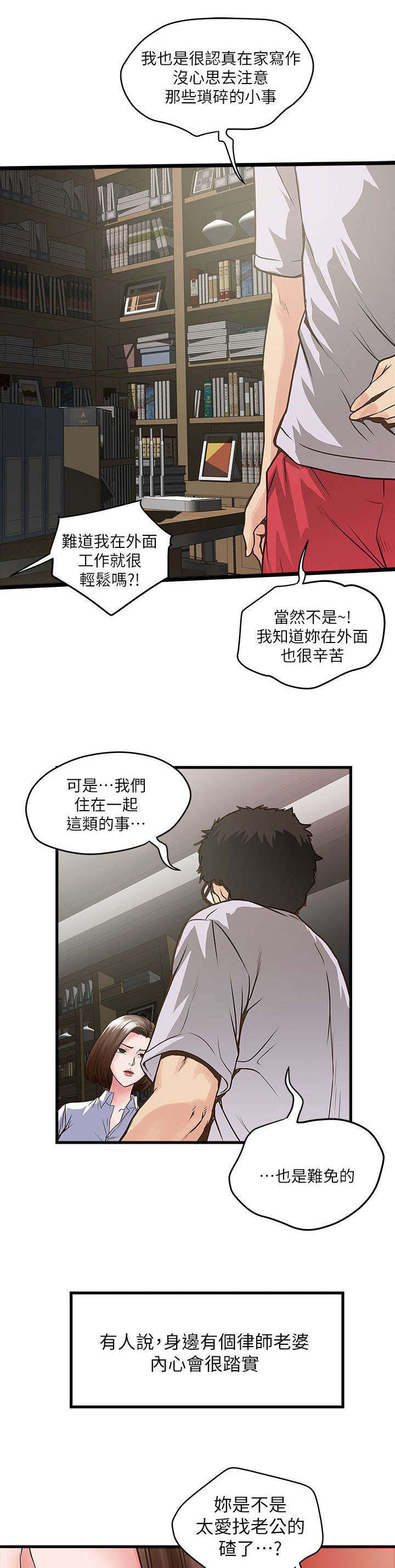 《转型作家》漫画最新章节第2章：强迫免费下拉式在线观看章节第【8】张图片