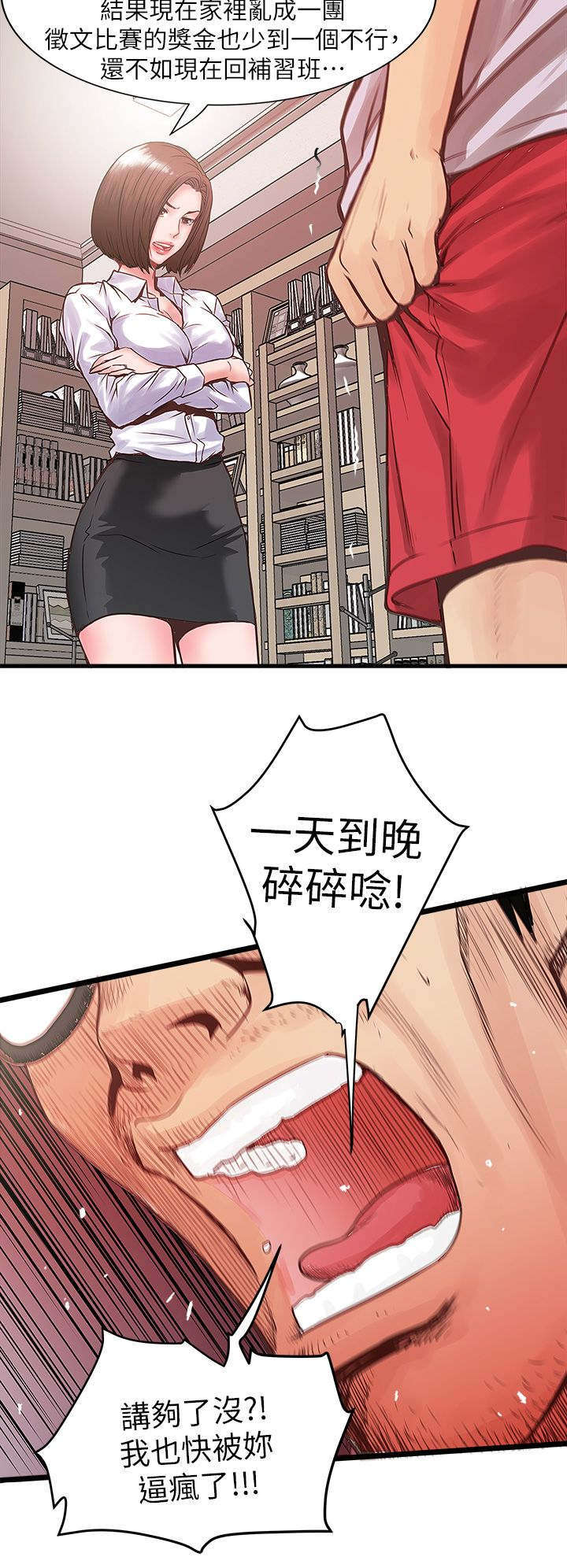 《转型作家》漫画最新章节第2章：强迫免费下拉式在线观看章节第【5】张图片