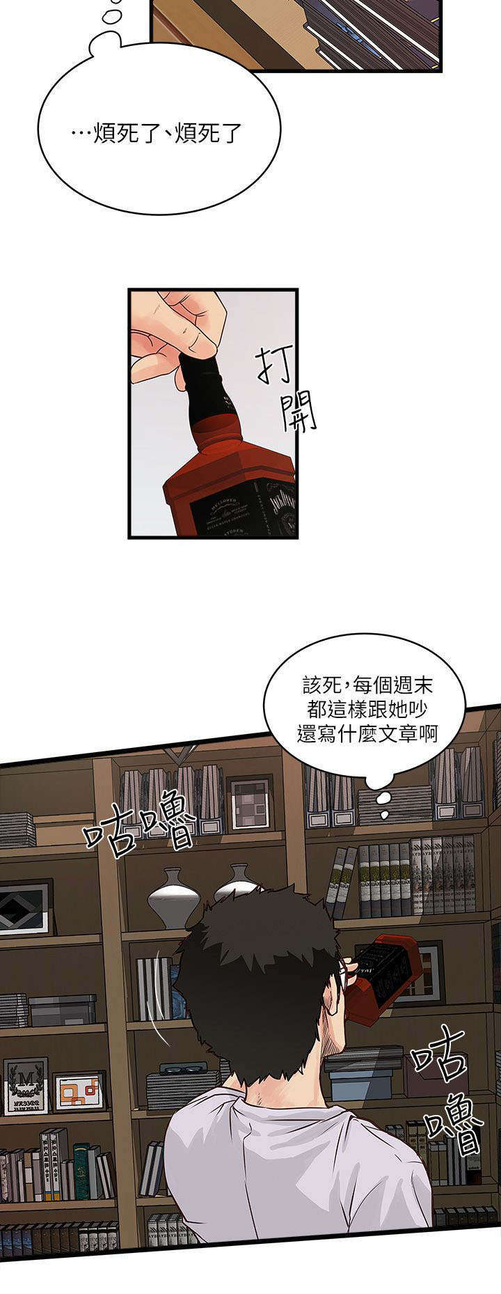 《转型作家》漫画最新章节第4章：上门免费下拉式在线观看章节第【8】张图片