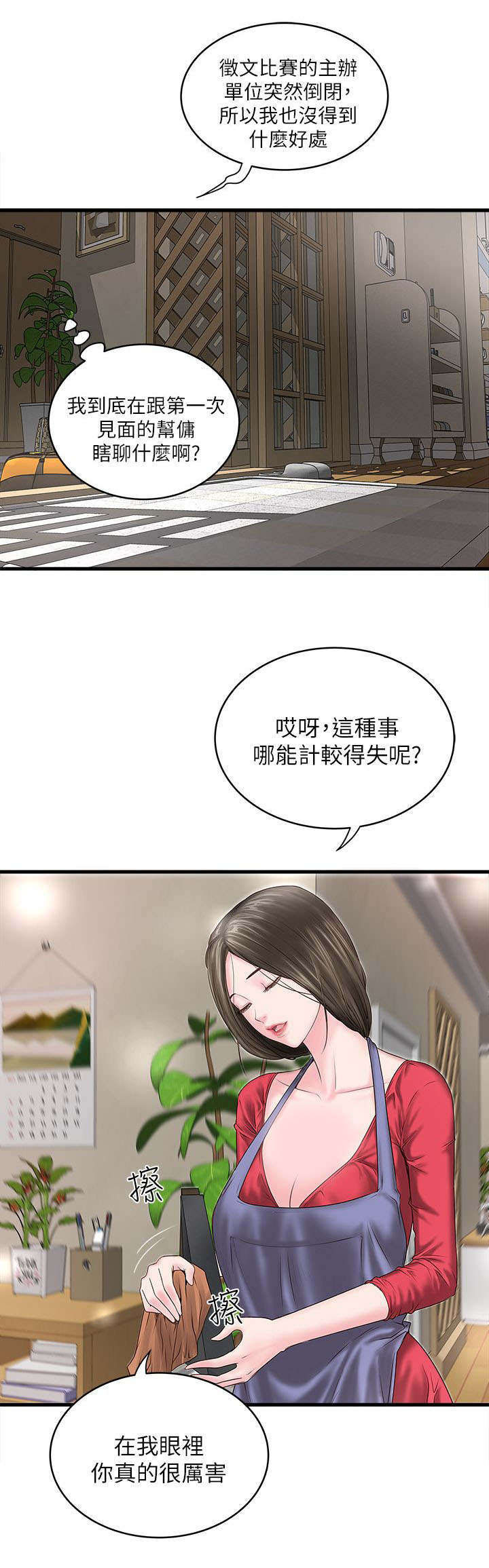 《转型作家》漫画最新章节第5章：工作免费下拉式在线观看章节第【2】张图片