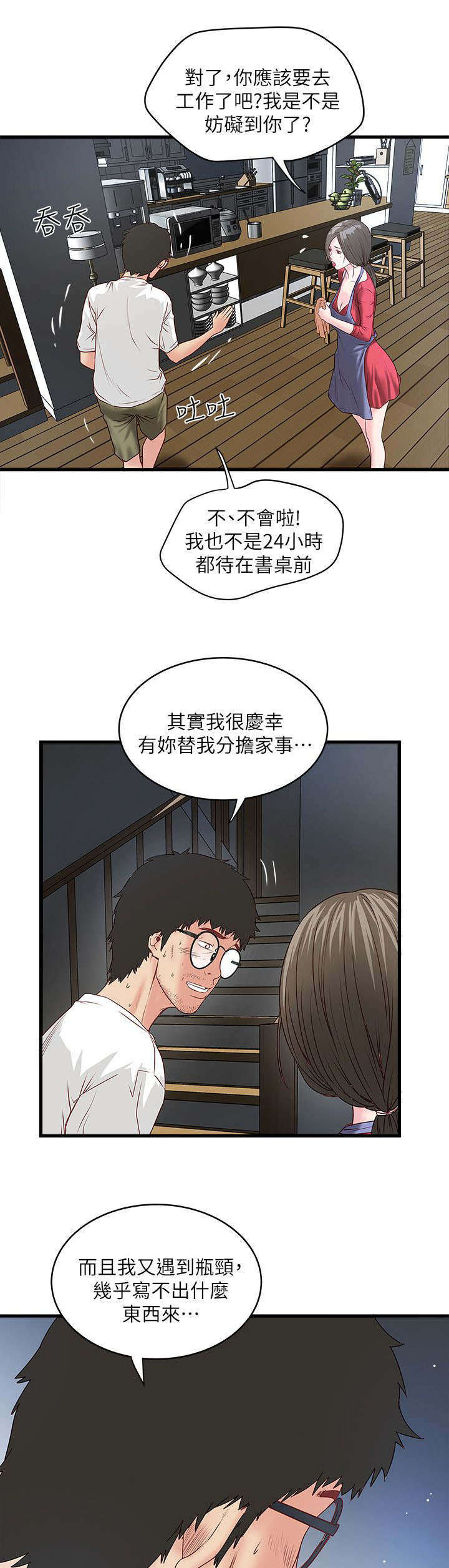 《转型作家》漫画最新章节第6章：灵感免费下拉式在线观看章节第【7】张图片