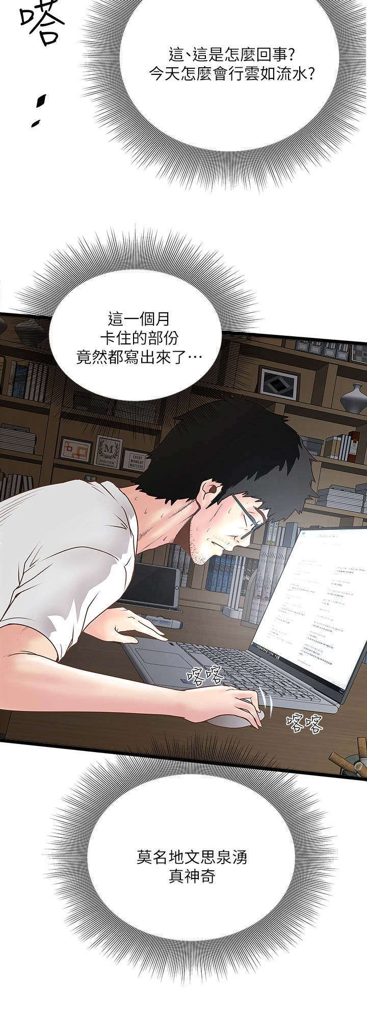 《转型作家》漫画最新章节第6章：灵感免费下拉式在线观看章节第【4】张图片