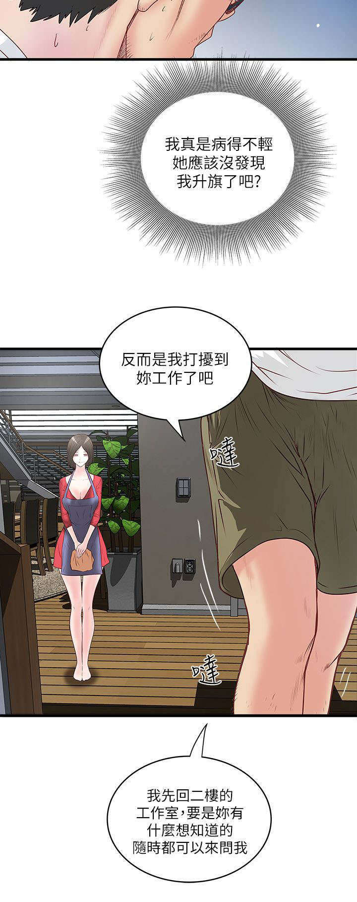 《转型作家》漫画最新章节第6章：灵感免费下拉式在线观看章节第【6】张图片