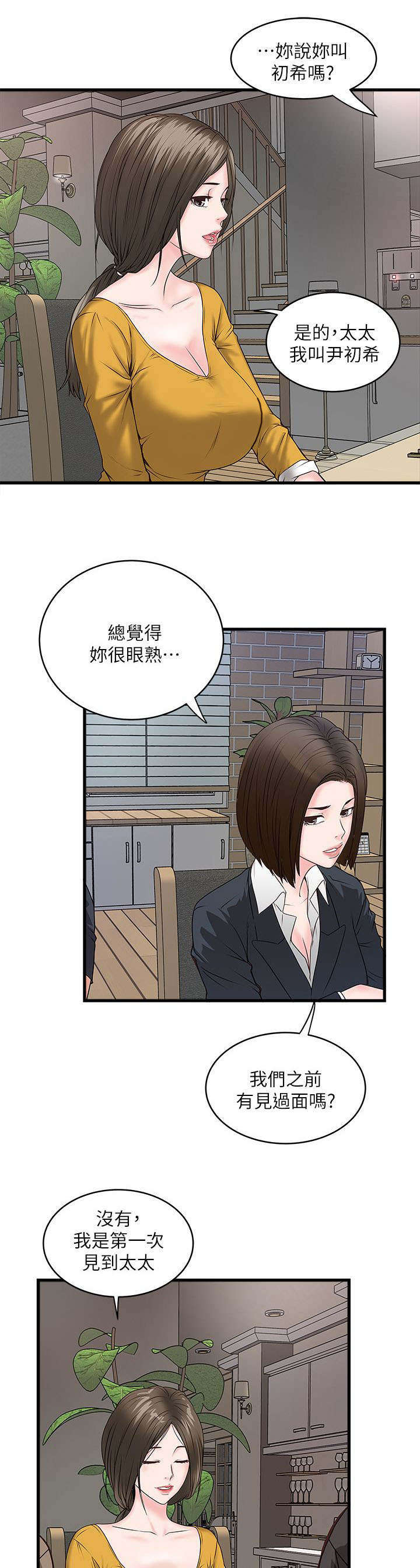 《转型作家》漫画最新章节第10章：反差免费下拉式在线观看章节第【10】张图片