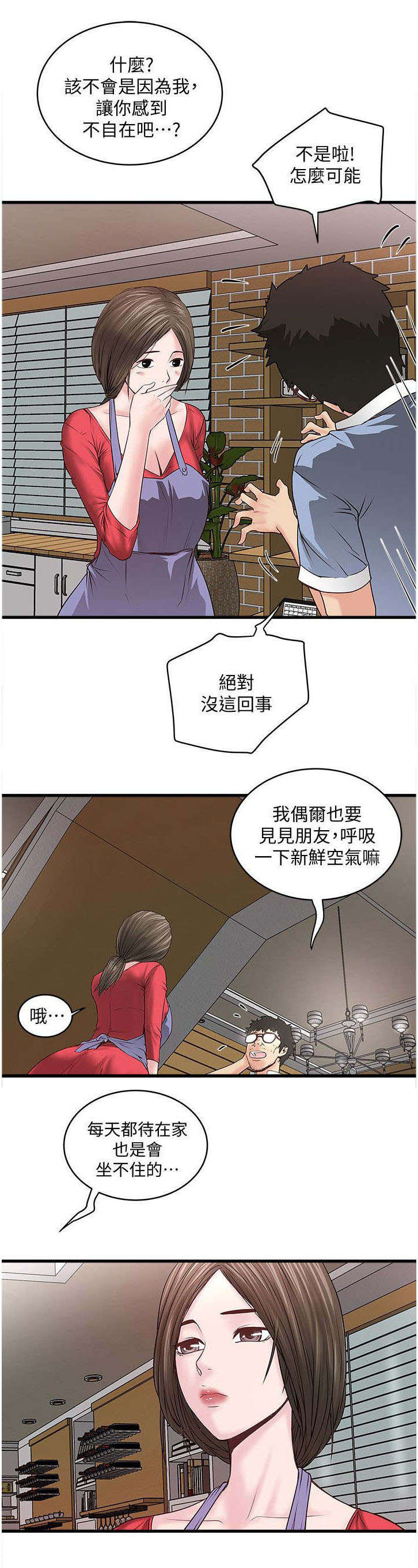 《转型作家》漫画最新章节第12章：厨房免费下拉式在线观看章节第【4】张图片