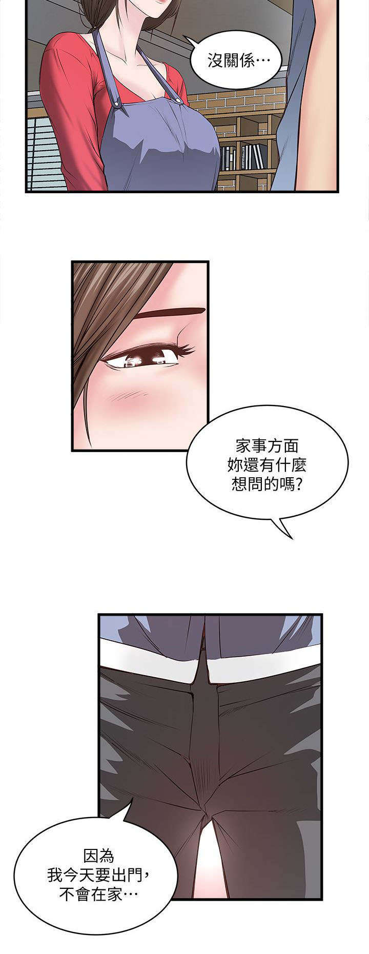 《转型作家》漫画最新章节第12章：厨房免费下拉式在线观看章节第【5】张图片