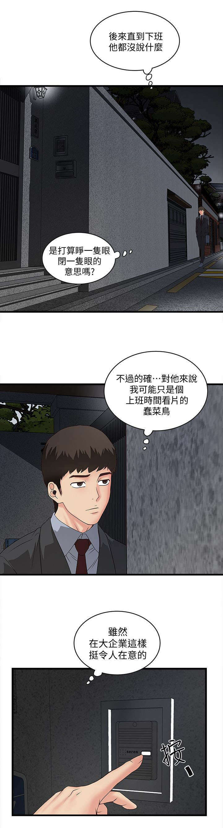 《转型作家》漫画最新章节第13章：打断免费下拉式在线观看章节第【6】张图片