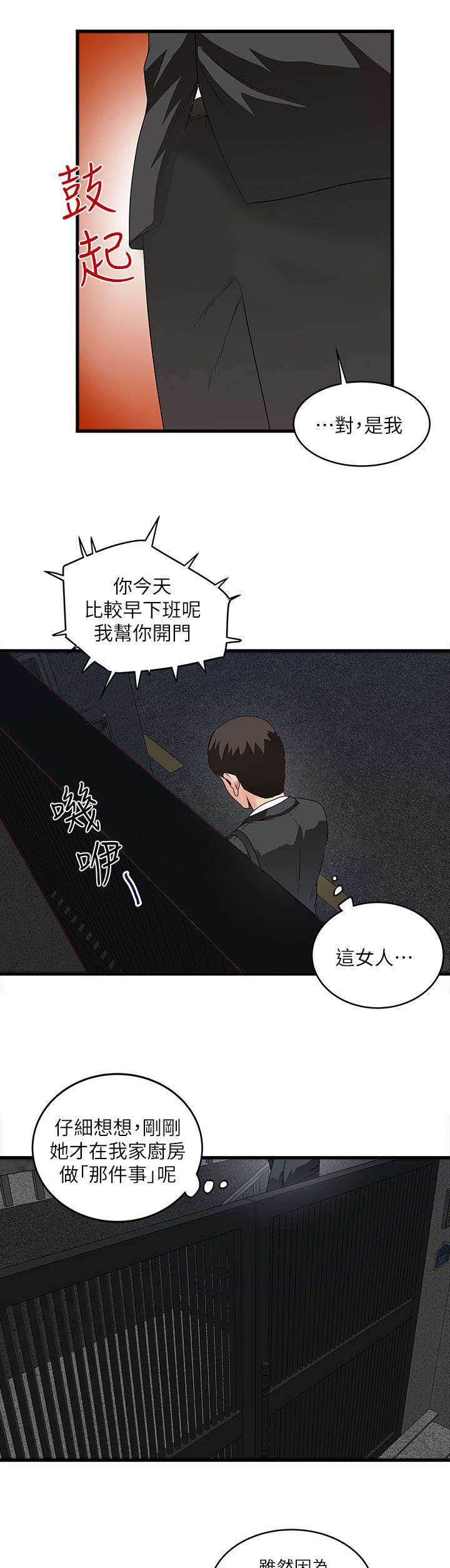 《转型作家》漫画最新章节第13章：打断免费下拉式在线观看章节第【4】张图片