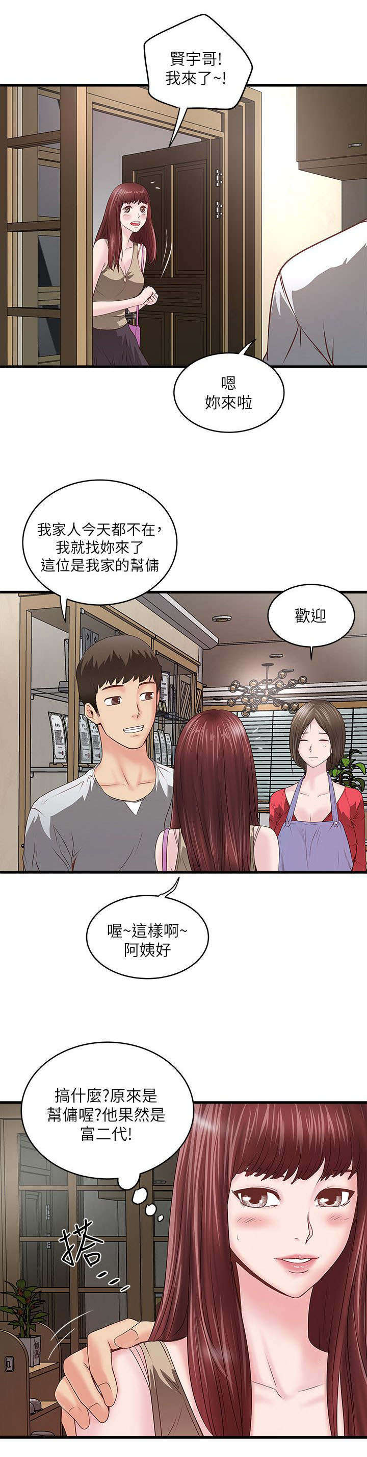 《转型作家》漫画最新章节第14章：看我们玩免费下拉式在线观看章节第【5】张图片