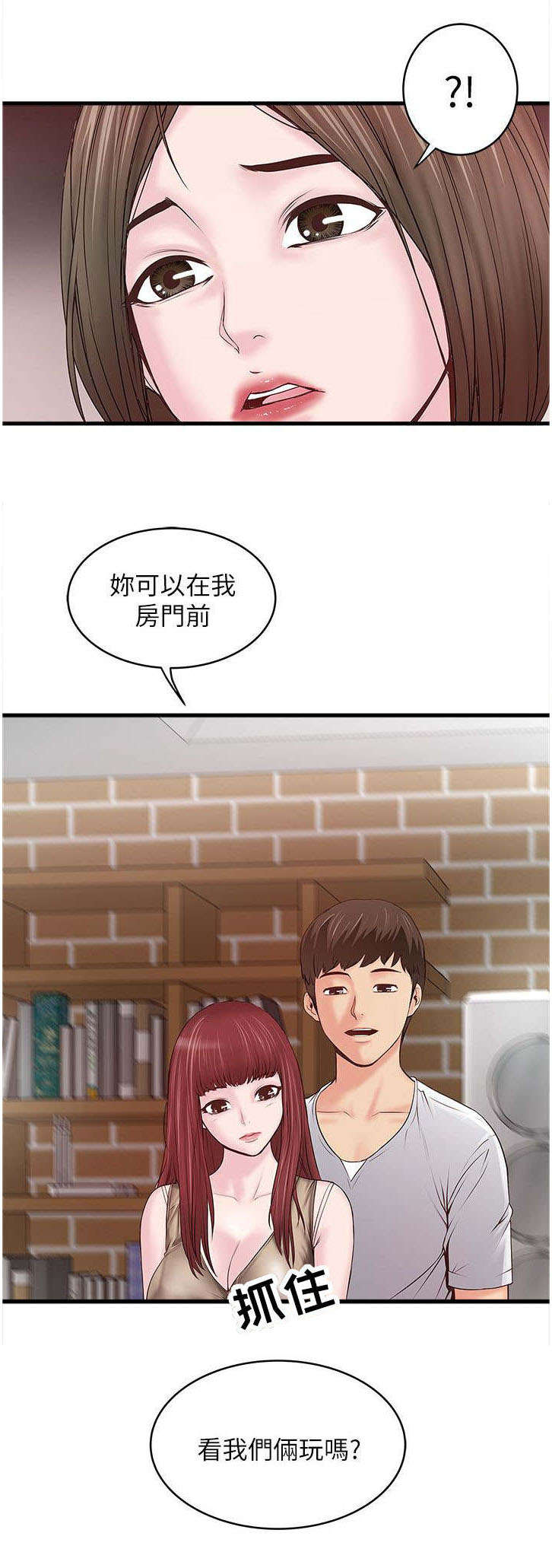 《转型作家》漫画最新章节第14章：看我们玩免费下拉式在线观看章节第【1】张图片