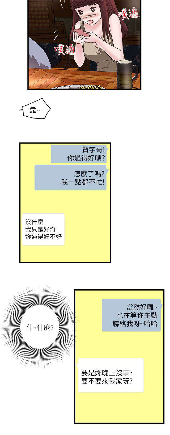 《转型作家》漫画最新章节第14章：看我们玩免费下拉式在线观看章节第【12】张图片