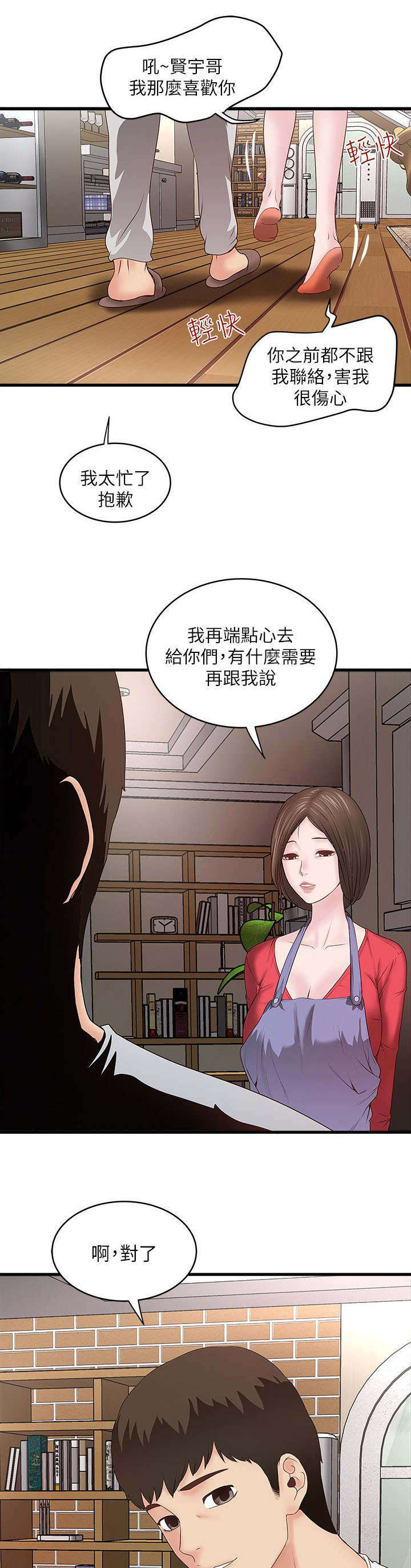 《转型作家》漫画最新章节第14章：看我们玩免费下拉式在线观看章节第【3】张图片