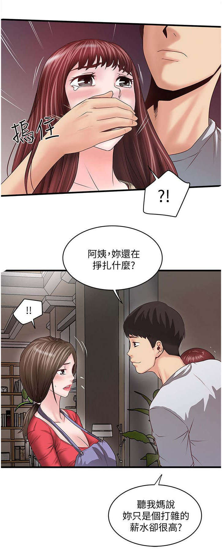 《转型作家》漫画最新章节第15章：一起免费下拉式在线观看章节第【7】张图片