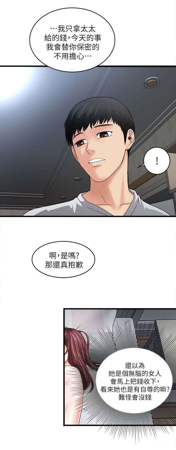 《转型作家》漫画最新章节第18章：很有趣免费下拉式在线观看章节第【3】张图片