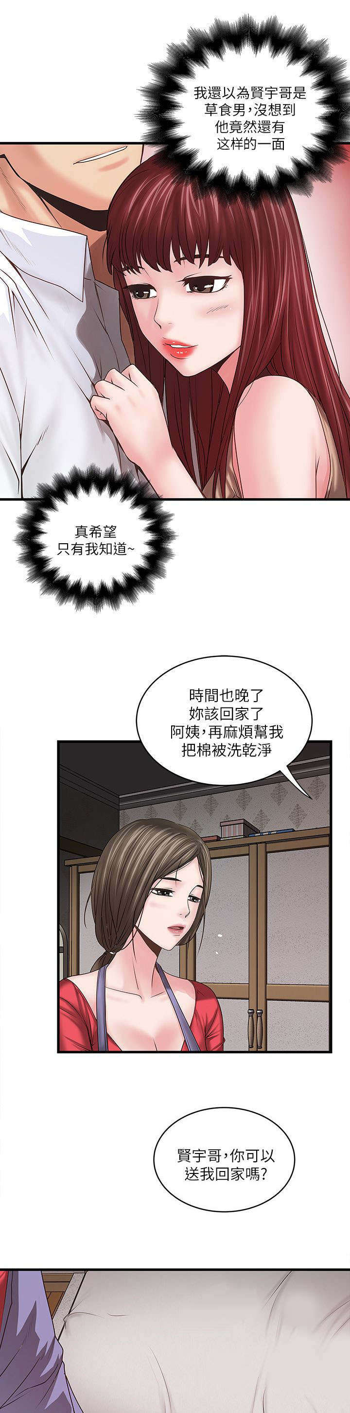 《转型作家》漫画最新章节第19章：鄙视免费下拉式在线观看章节第【6】张图片