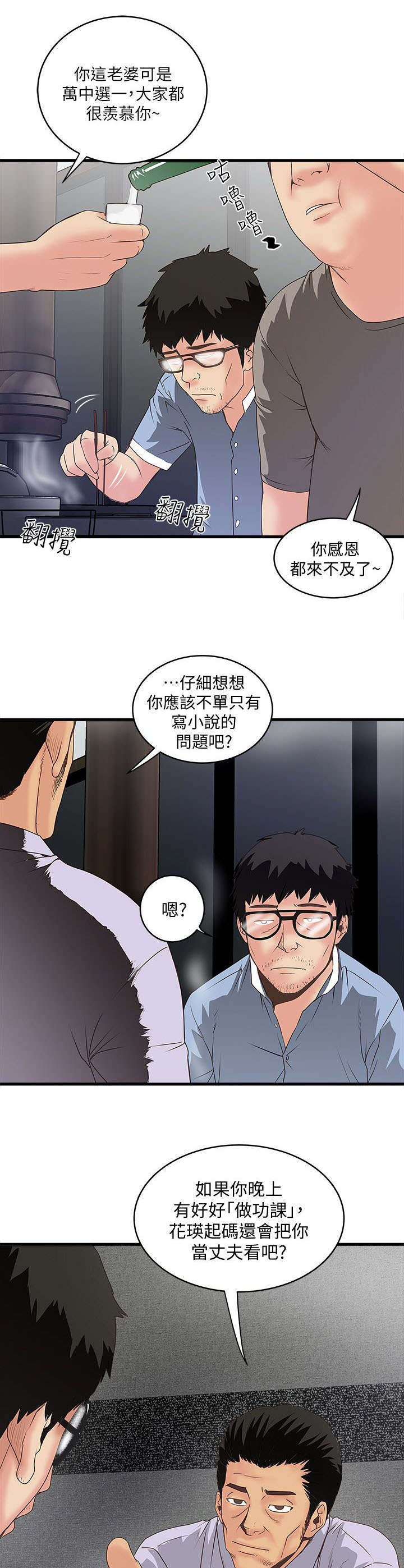 《转型作家》漫画最新章节第19章：鄙视免费下拉式在线观看章节第【2】张图片