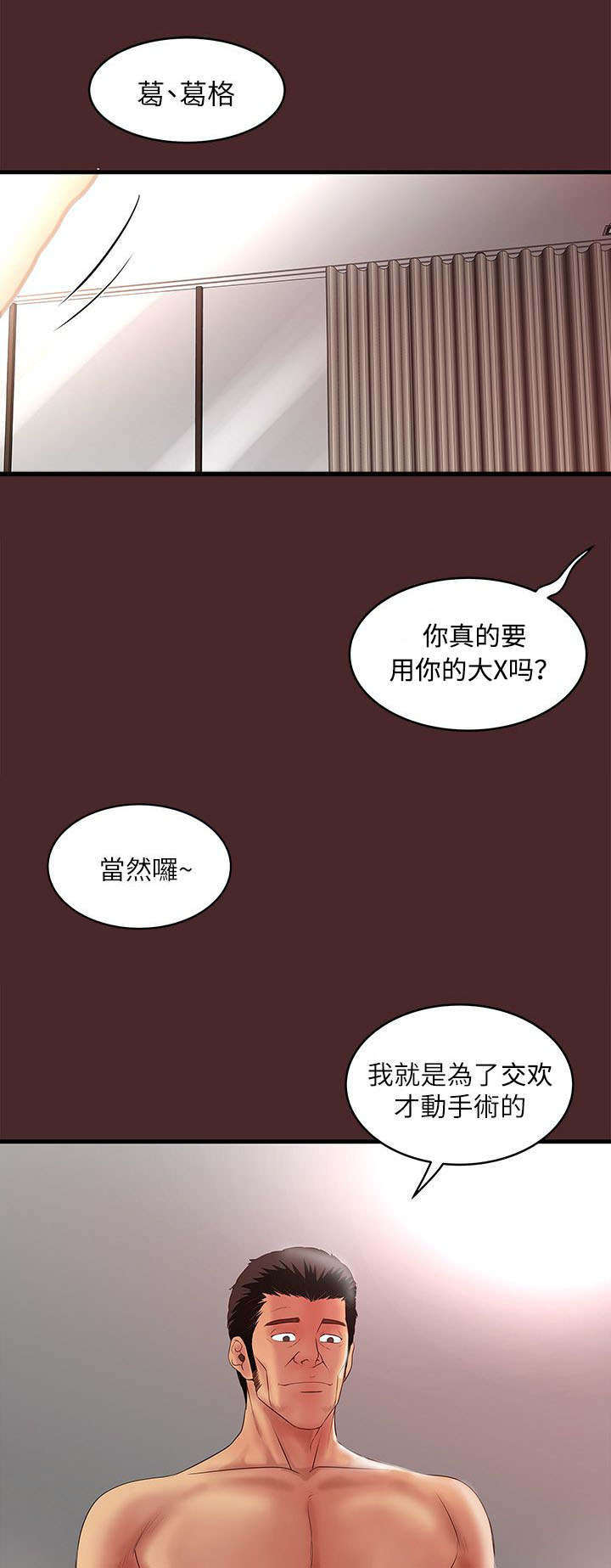 《转型作家》漫画最新章节第20章：手术免费下拉式在线观看章节第【2】张图片