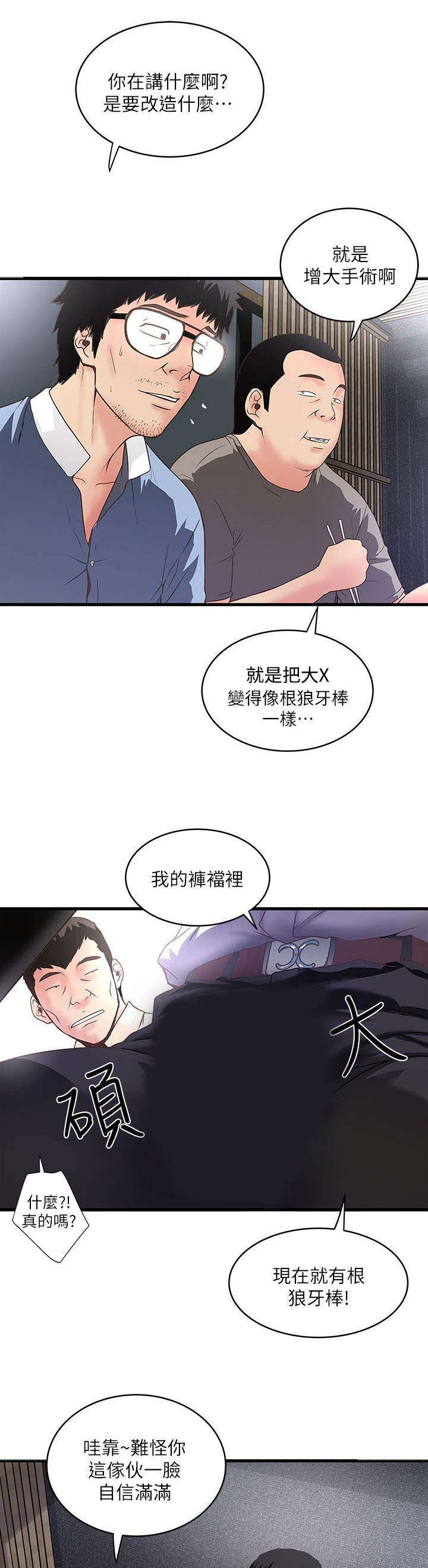 《转型作家》漫画最新章节第20章：手术免费下拉式在线观看章节第【10】张图片