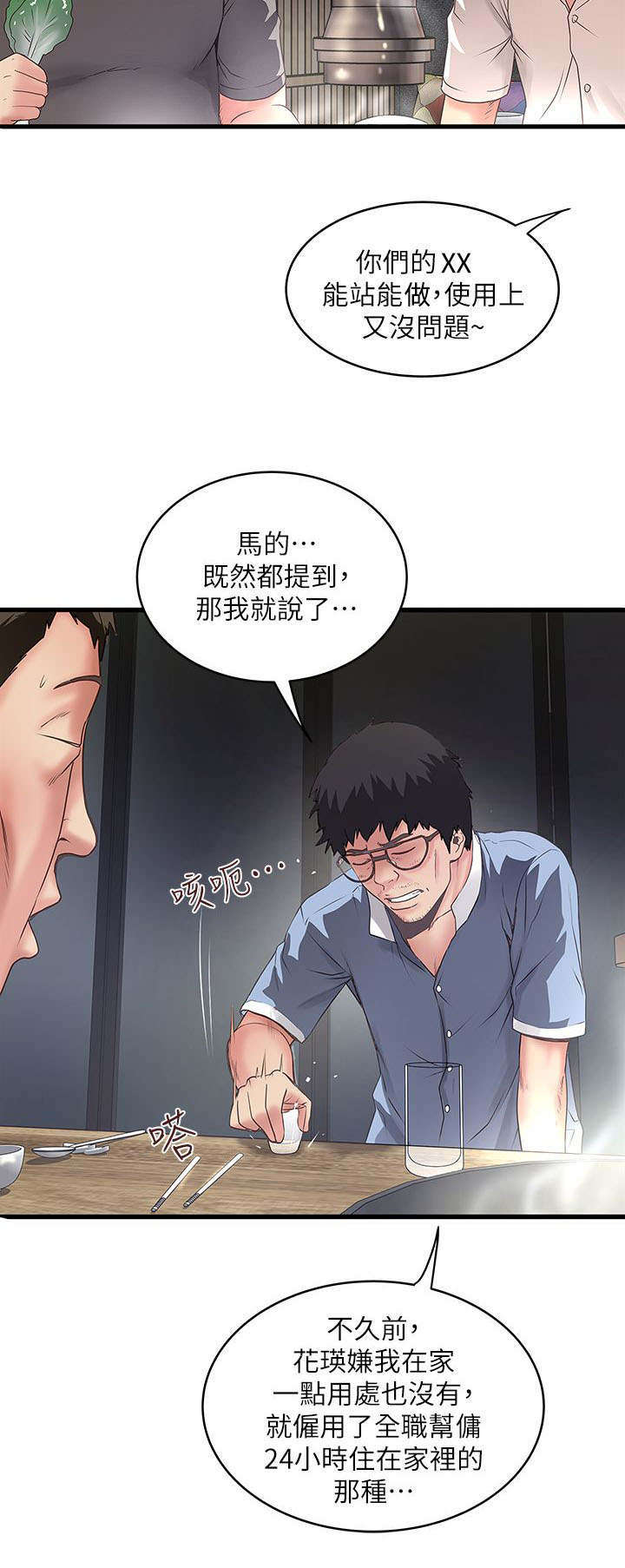 《转型作家》漫画最新章节第22章：靠北免费下拉式在线观看章节第【4】张图片