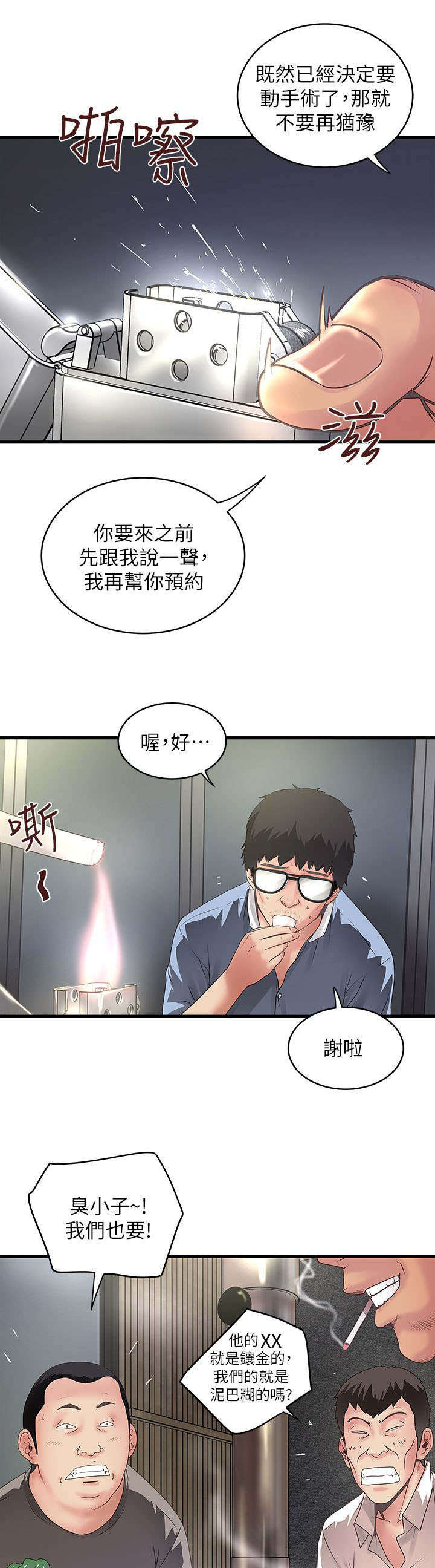 《转型作家》漫画最新章节第22章：靠北免费下拉式在线观看章节第【5】张图片