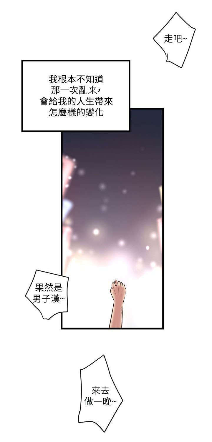 《转型作家》漫画最新章节第23章：尝试免费下拉式在线观看章节第【1】张图片