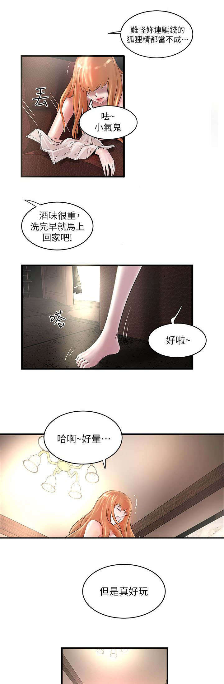 《转型作家》漫画最新章节第24章：凯子免费下拉式在线观看章节第【5】张图片