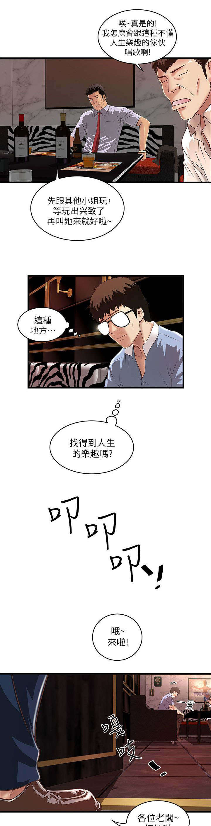 《转型作家》漫画最新章节第26章：挑选免费下拉式在线观看章节第【3】张图片