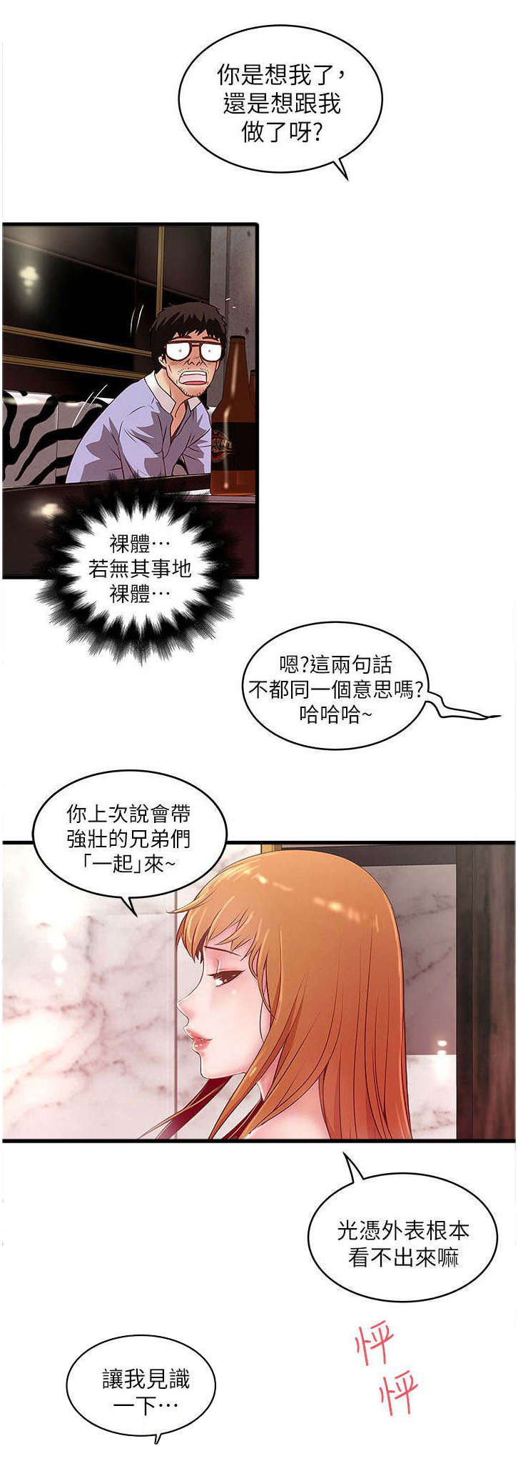 《转型作家》漫画最新章节第27章：惠顾免费下拉式在线观看章节第【3】张图片