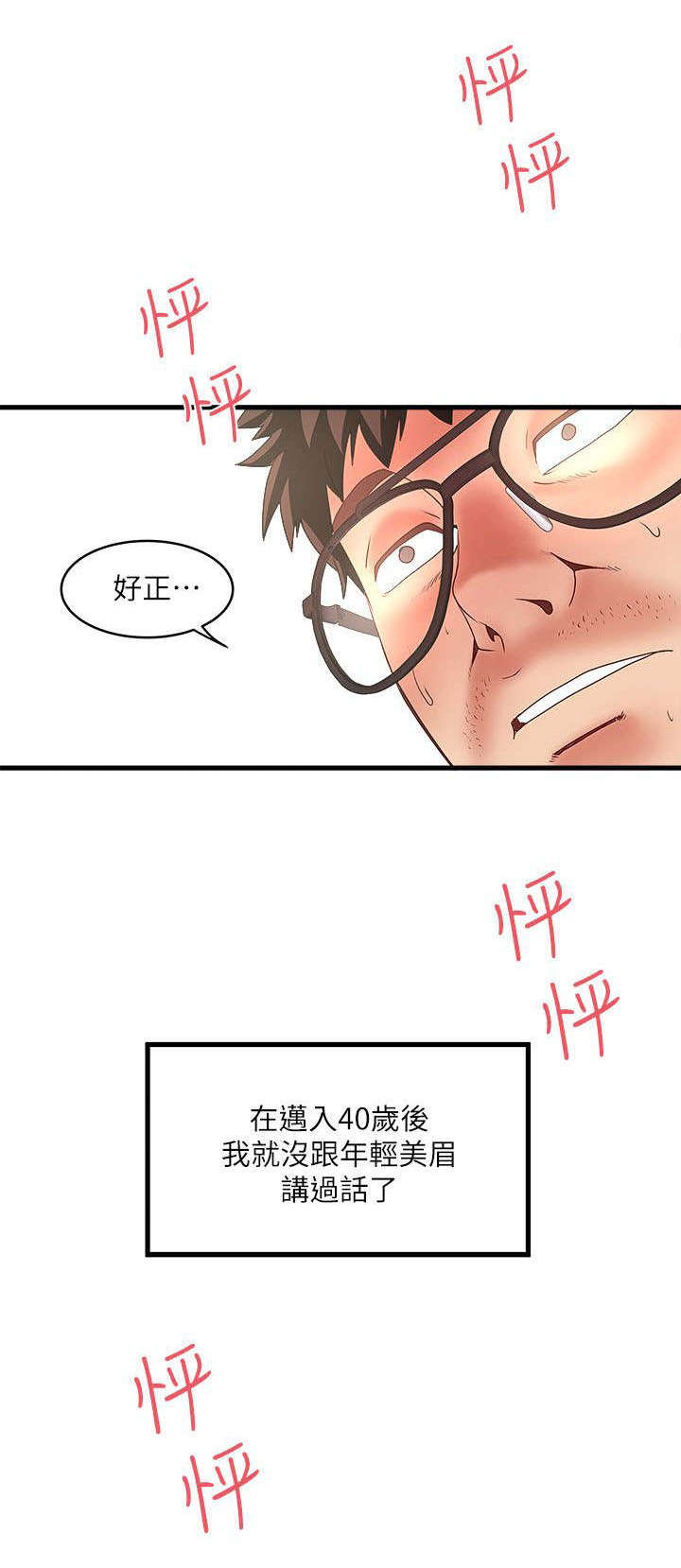 《转型作家》漫画最新章节第27章：惠顾免费下拉式在线观看章节第【2】张图片