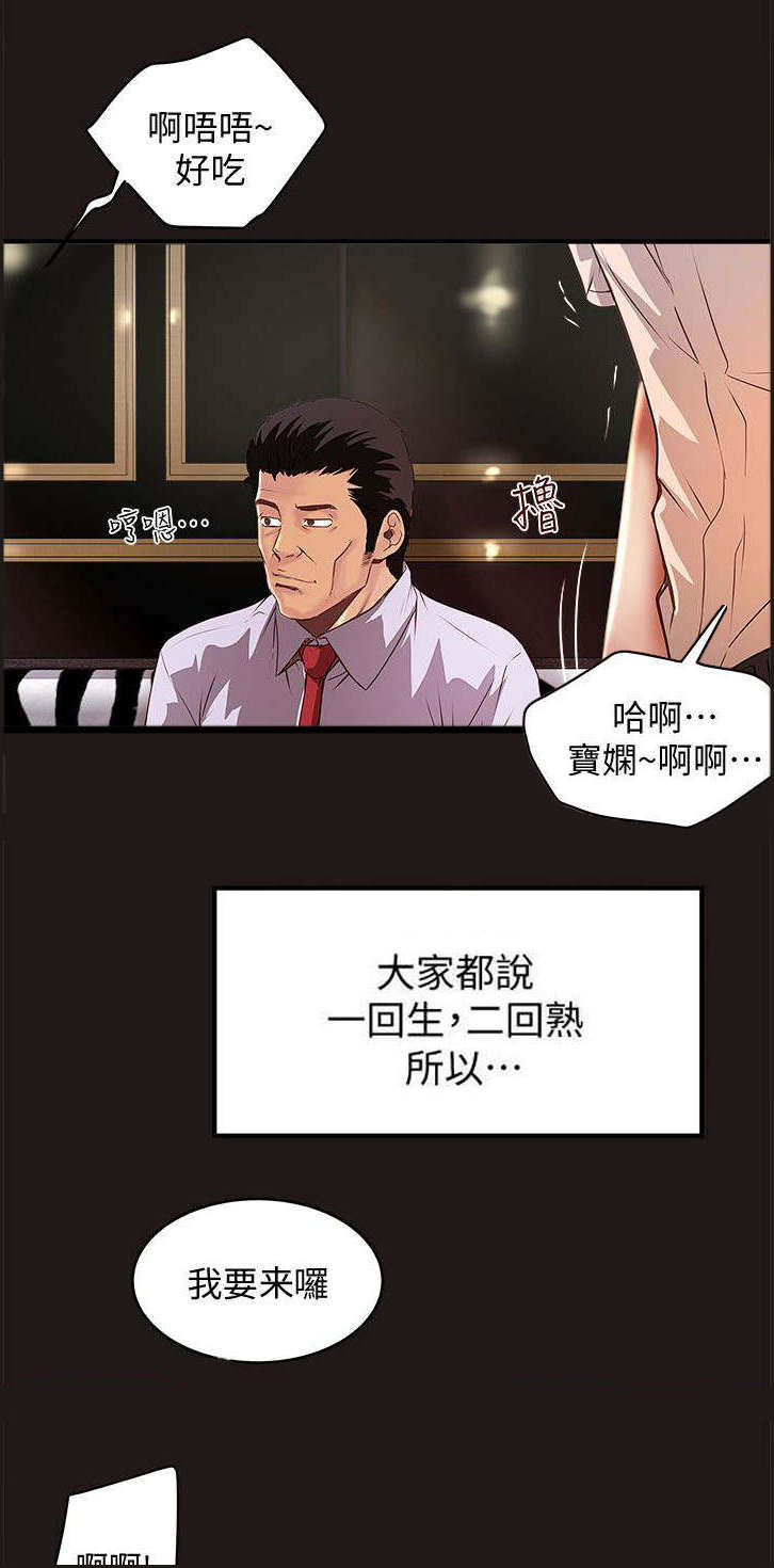 《转型作家》漫画最新章节第29章：梦一场免费下拉式在线观看章节第【3】张图片