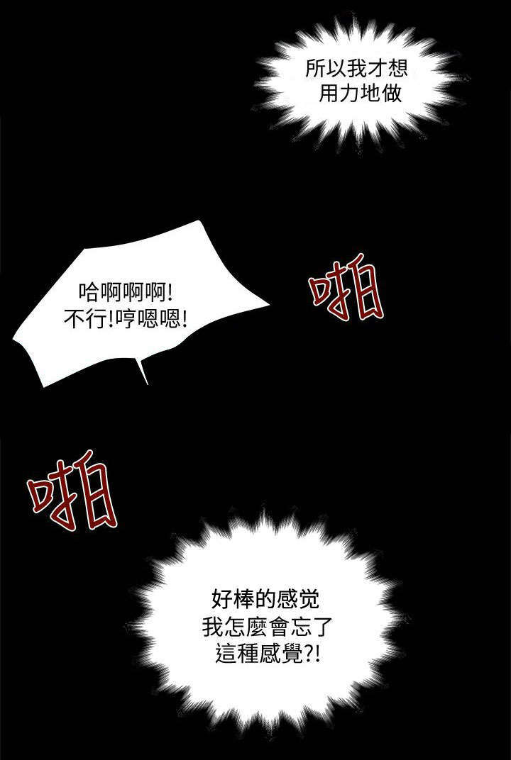 《转型作家》漫画最新章节第30章：楼下的人免费下拉式在线观看章节第【4】张图片