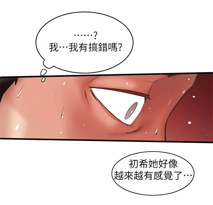 《转型作家》漫画最新章节第33章：演戏免费下拉式在线观看章节第【4】张图片