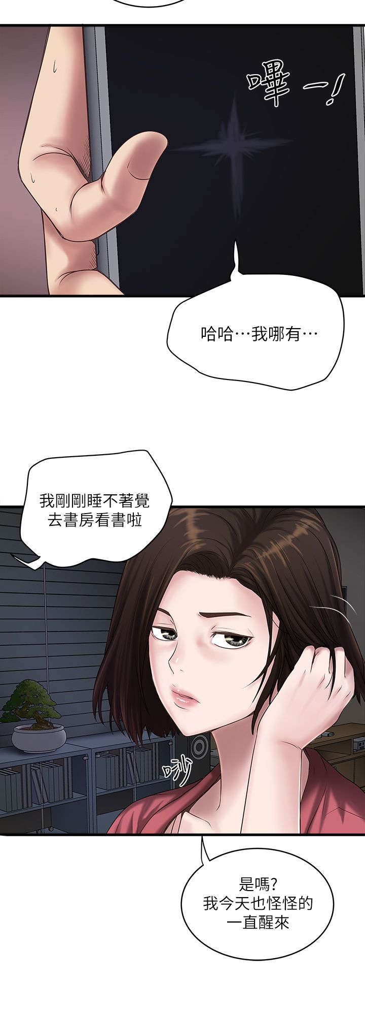 《转型作家》漫画最新章节第34章：阻拦免费下拉式在线观看章节第【11】张图片