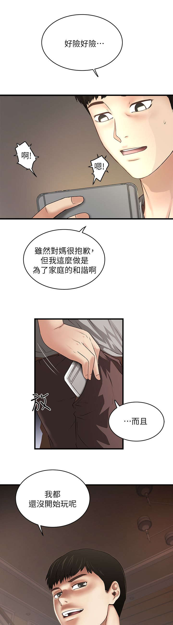 《转型作家》漫画最新章节第34章：阻拦免费下拉式在线观看章节第【2】张图片