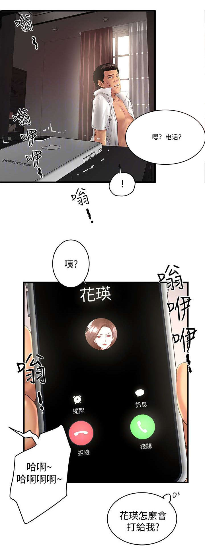 《转型作家》漫画最新章节第35章：询问免费下拉式在线观看章节第【1】张图片