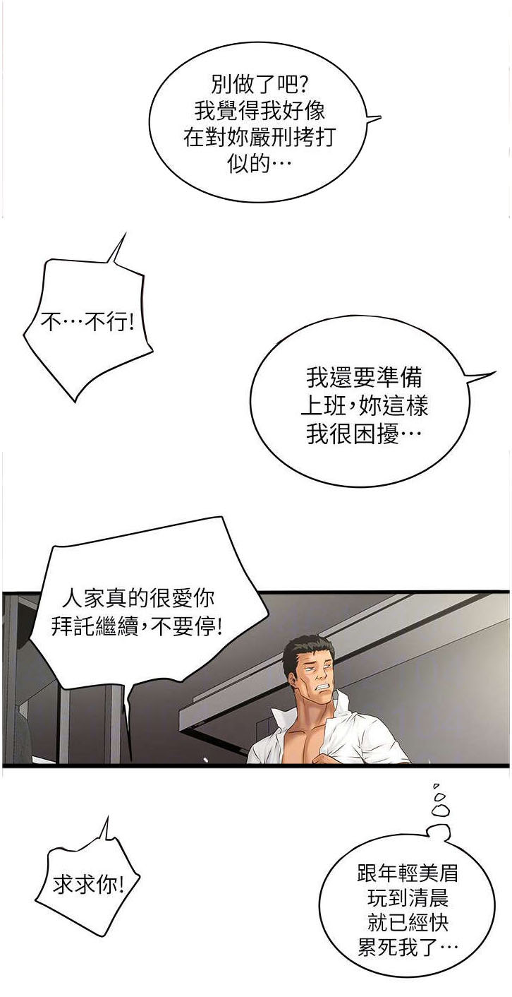 《转型作家》漫画最新章节第35章：询问免费下拉式在线观看章节第【4】张图片