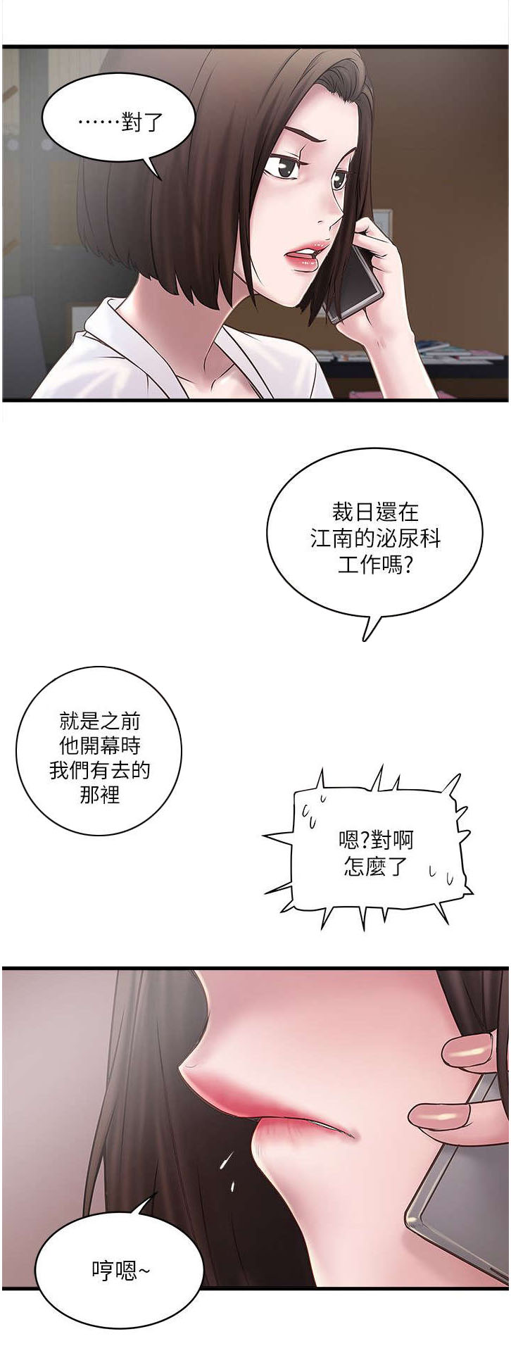 《转型作家》漫画最新章节第35章：询问免费下拉式在线观看章节第【13】张图片