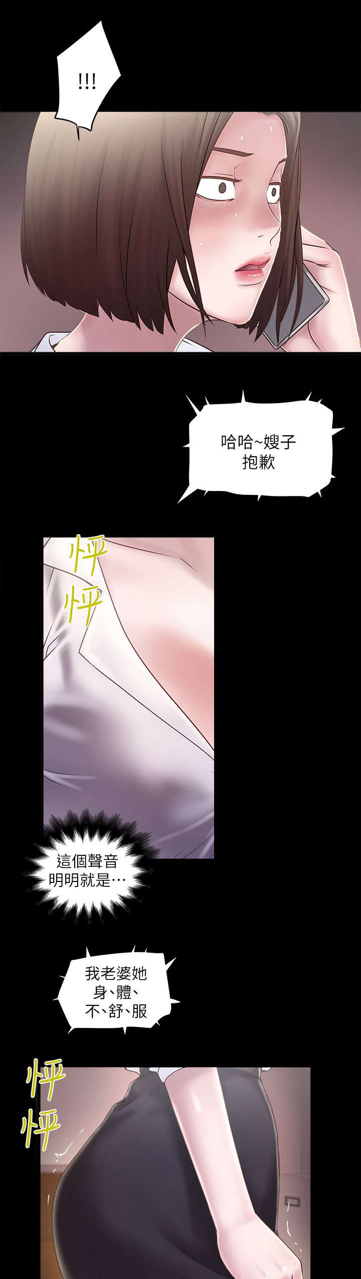 《转型作家》漫画最新章节第35章：询问免费下拉式在线观看章节第【9】张图片