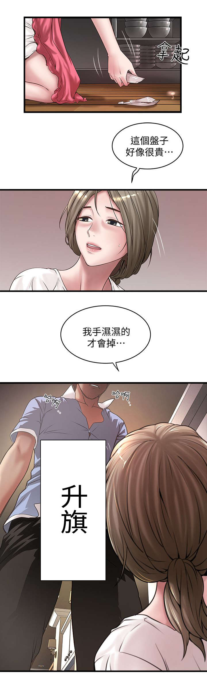 《转型作家》漫画最新章节第36章：控制不了免费下拉式在线观看章节第【2】张图片